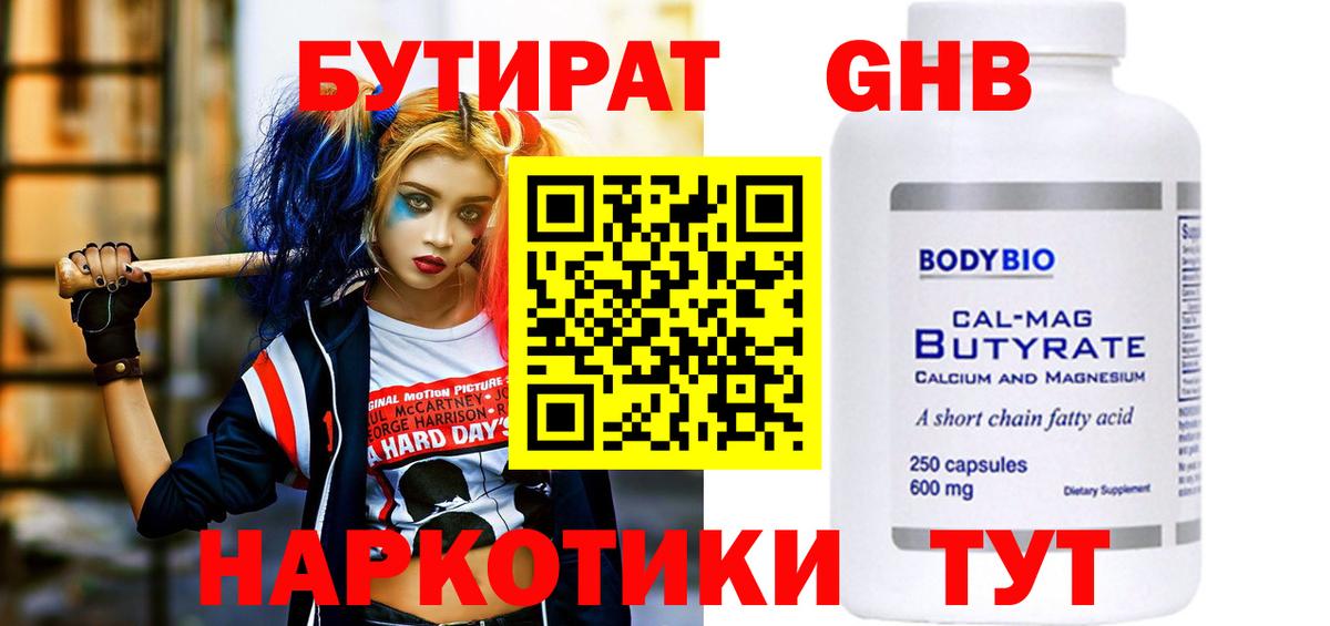 Новокубанск  БУТИРАТ  Вход с VPN  Бутират вода 