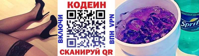 купить наркотики сайты  мега вход  Кодеиновый сироп Lean Purple Drank  Новокубанск 