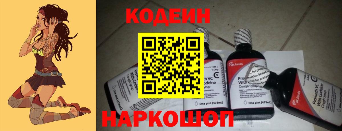 Кодеиновый сироп Lean Purple Drank Новокубанск