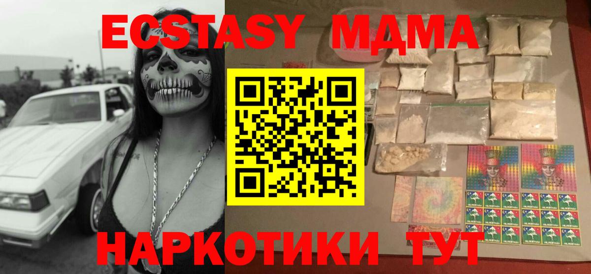 МДМА crystal  Вход с VPN  Новокубанск  МДМА VHQ 
