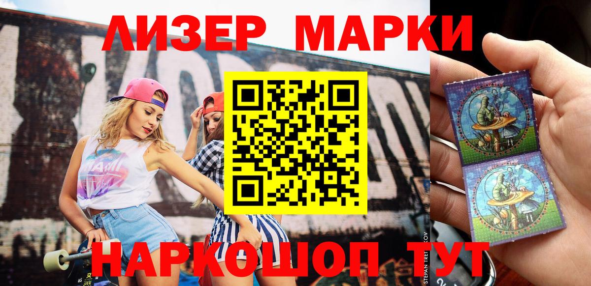 Марки 25I-NBOMe 1500мкг Новокубанск
